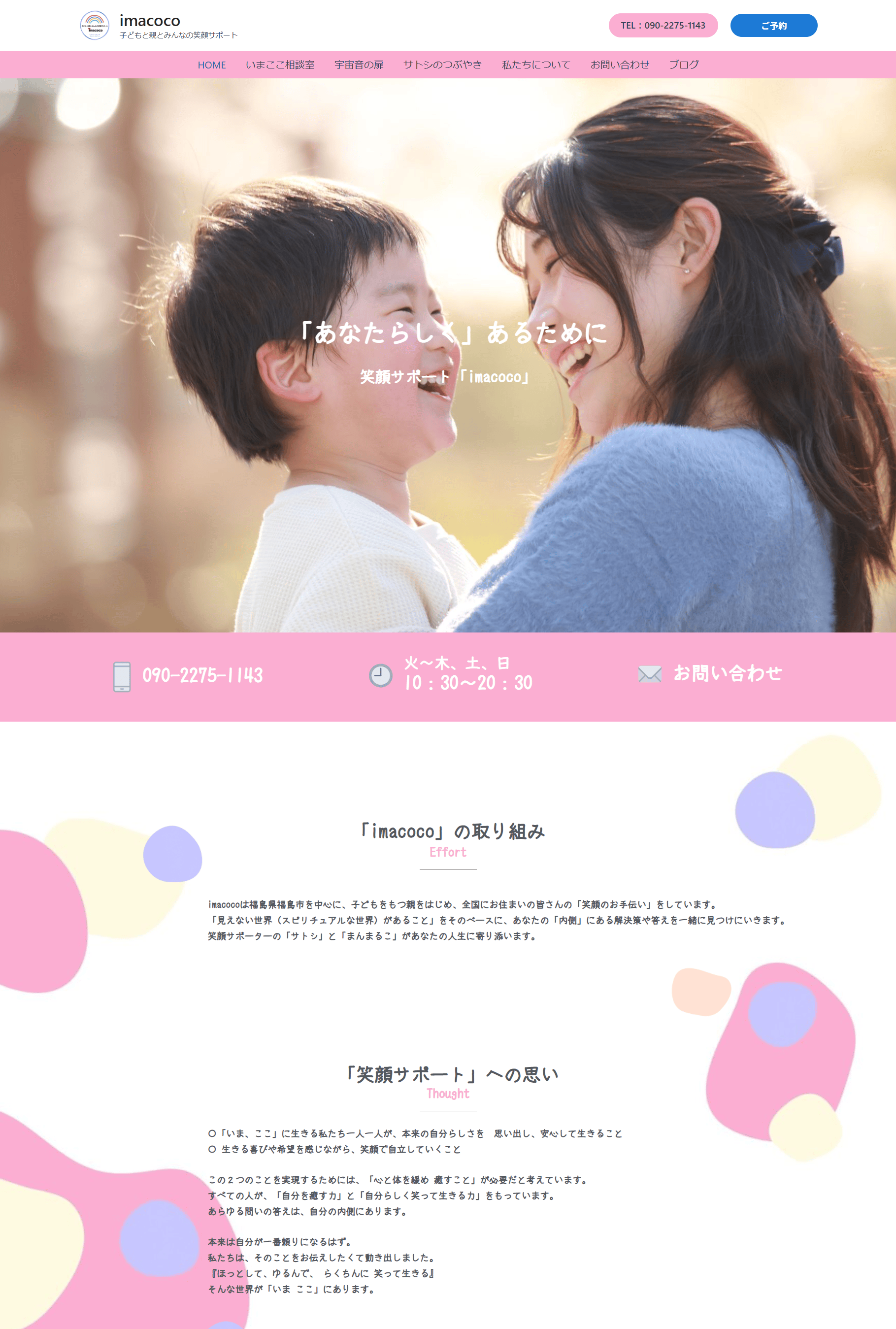 imacoco様